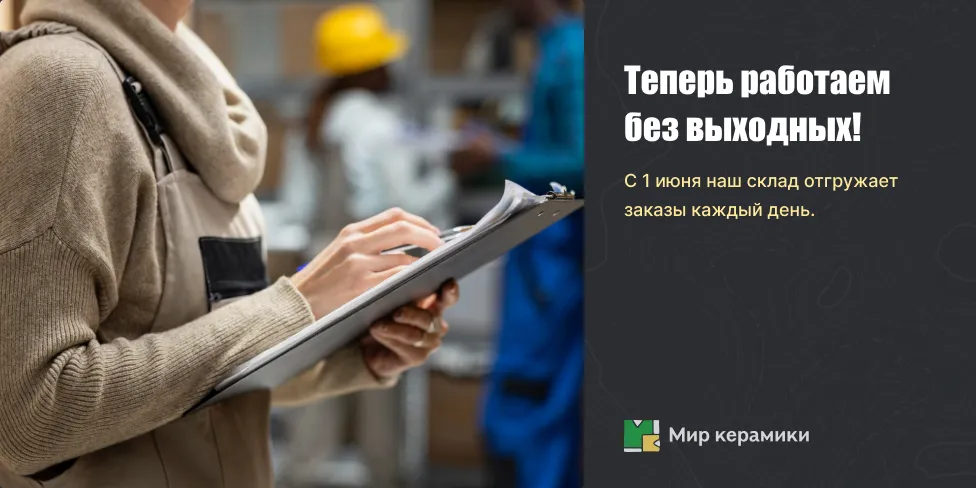 Без выходных