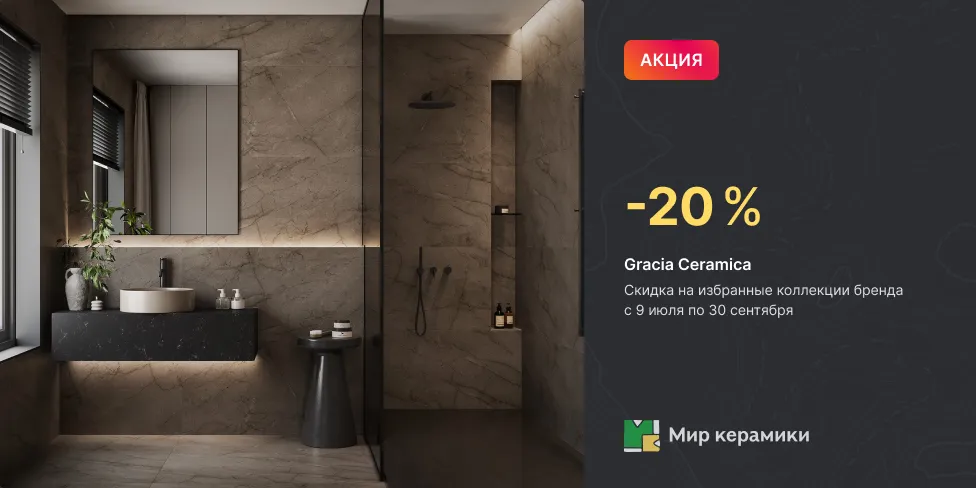 выборочный ассортимент бренда Gracia Ceramica