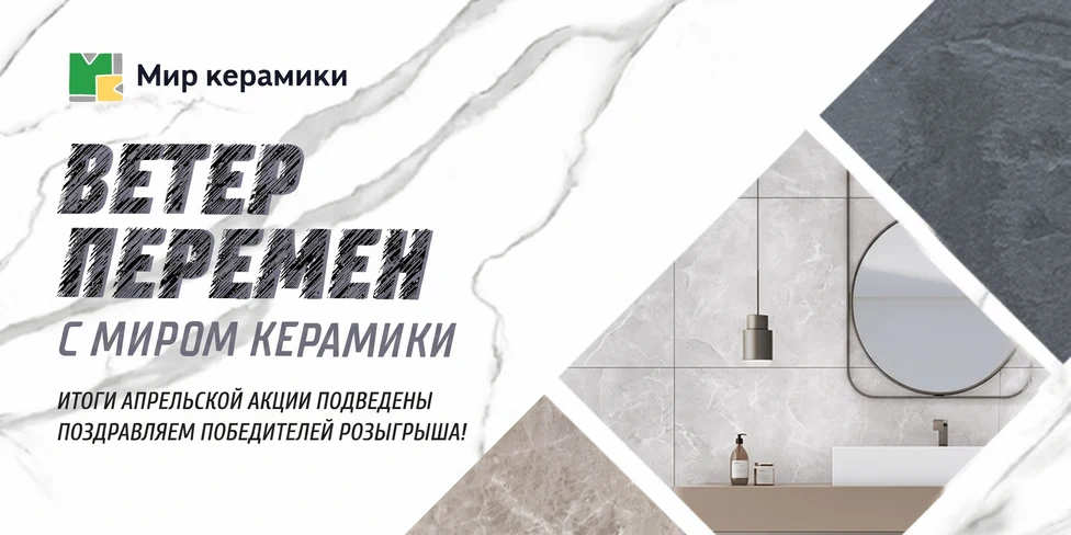 Ветер перемен — Итоги