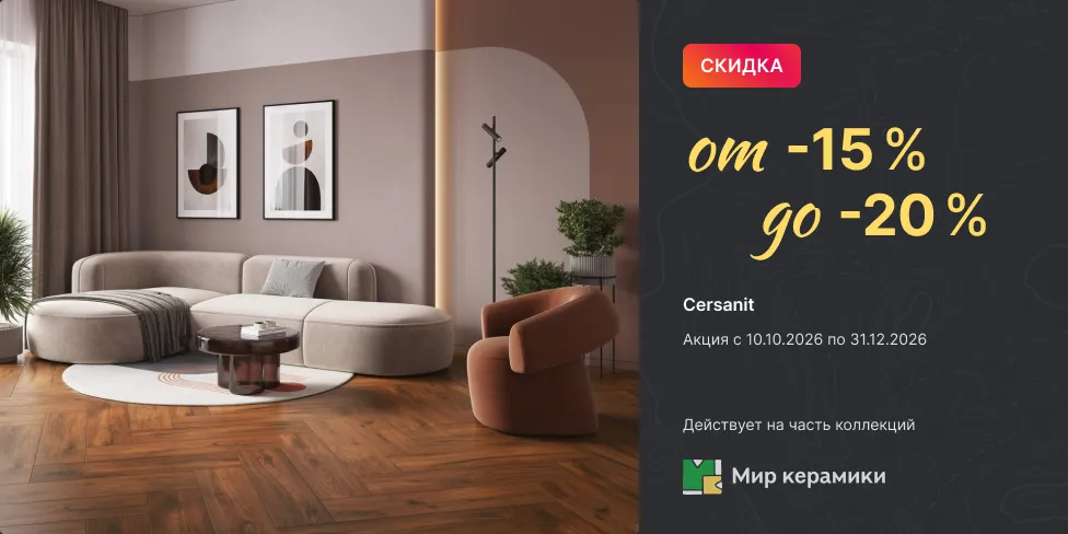 Cersanit от -15%