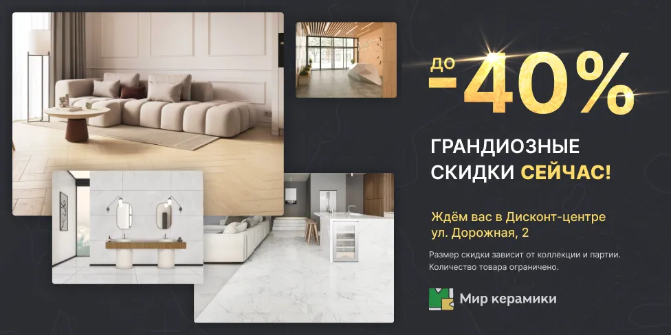 Распродажа