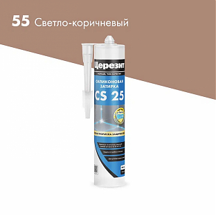 CS 25/280мл Затирка силиконовая Светло-коричневый 55