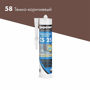 CS 25/280мл Затирка силиконовая Темно-коричневый 58